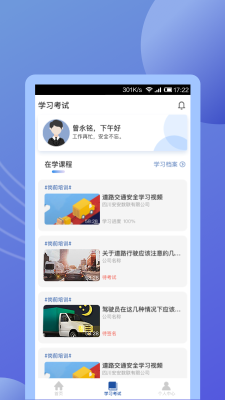途安安截图2