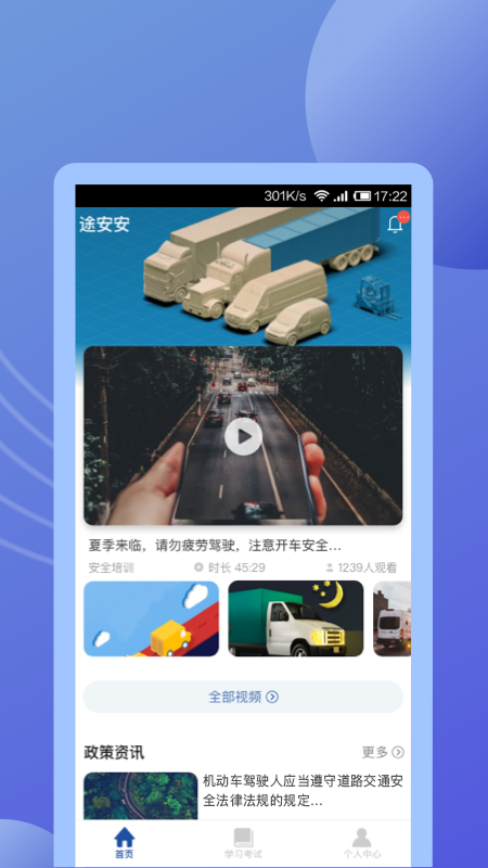 途安安截图1