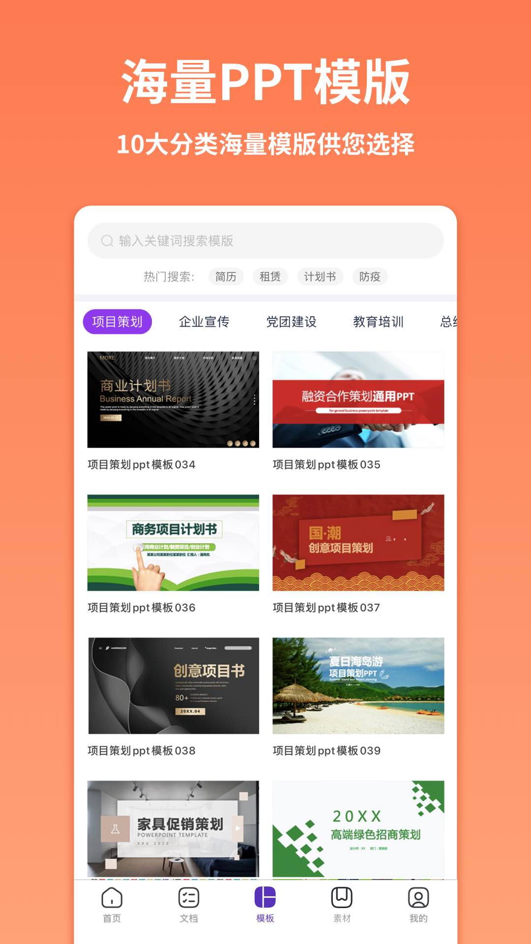 手机ppt模板汇