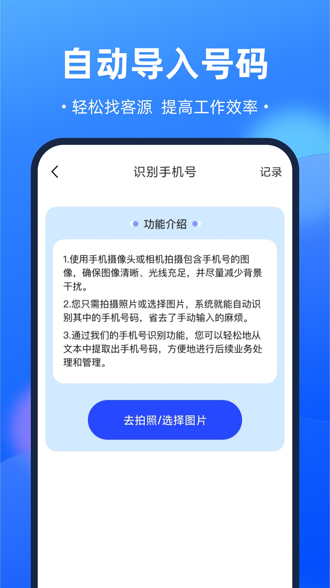 开单获客宝截图3