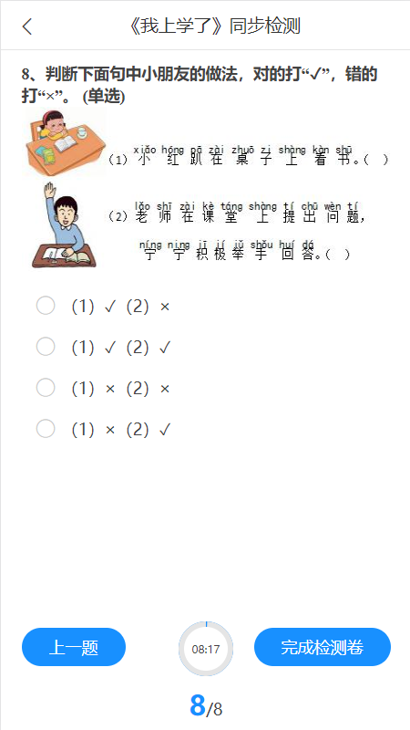 华腾同步课堂
