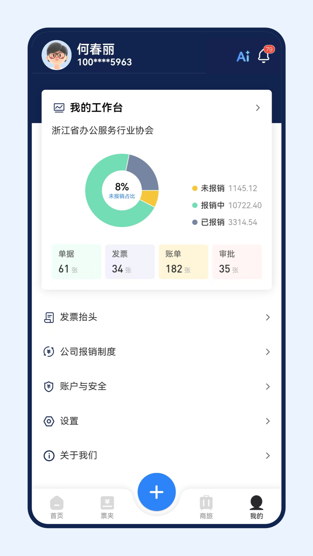 连连财智截图4