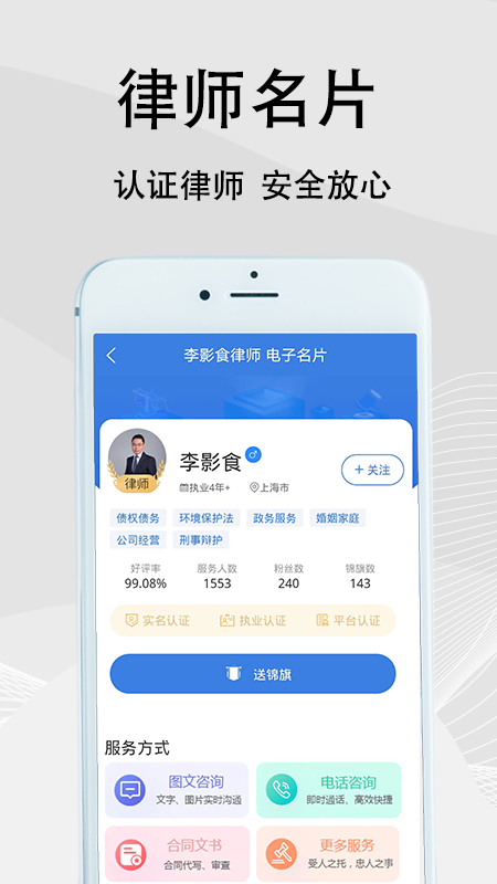法志律师截图4