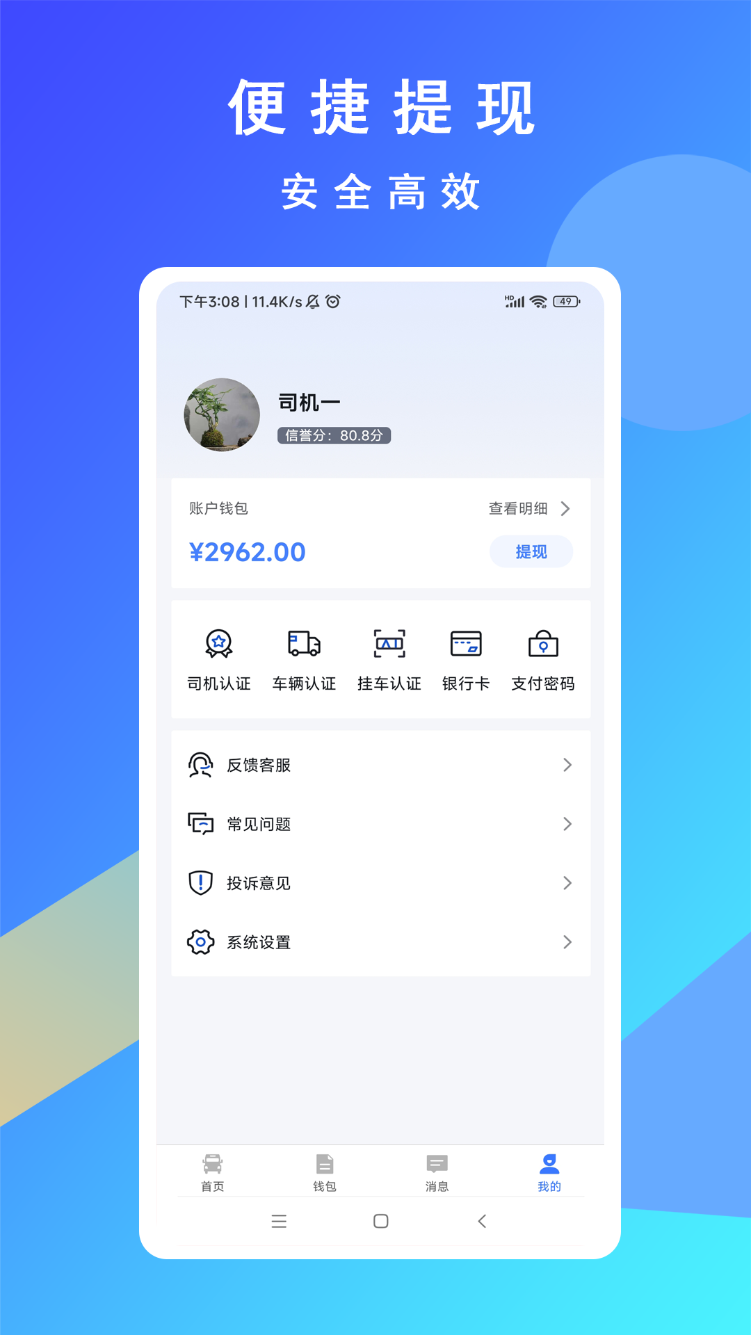 专塑物流司机截图4