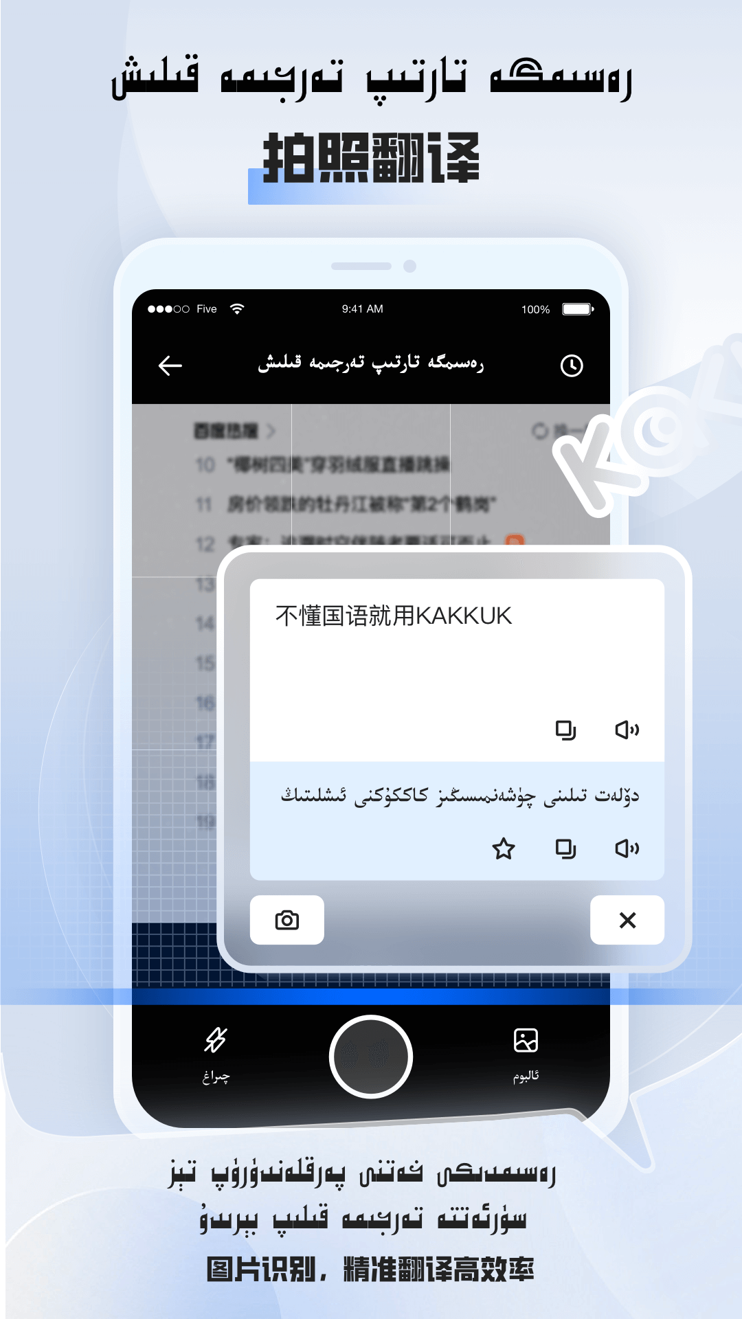 维汉翻译截图4