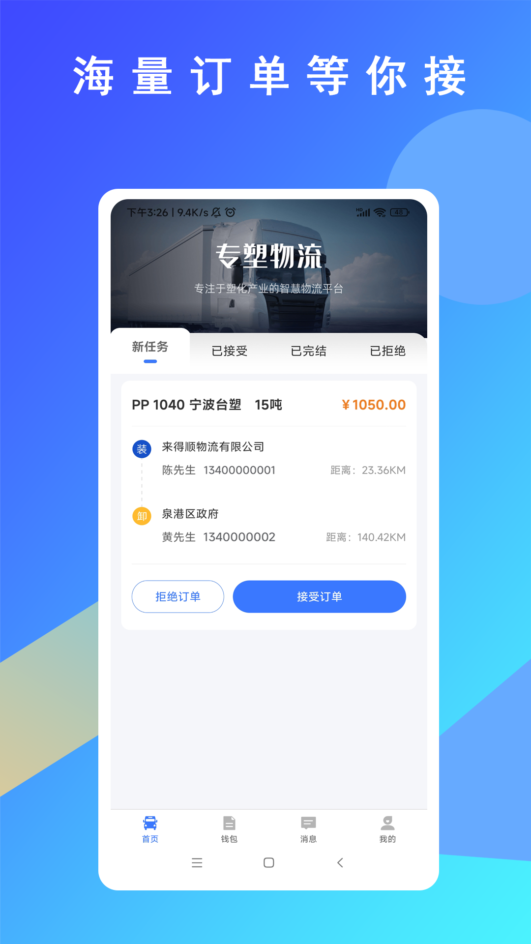 专塑物流司机截图2