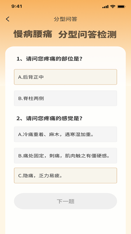 泰邦针灸选穴截图4