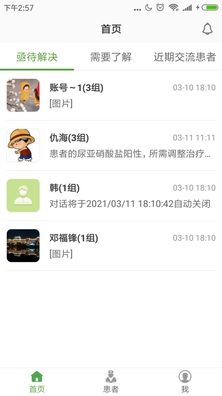 家庭透析医护端截图1