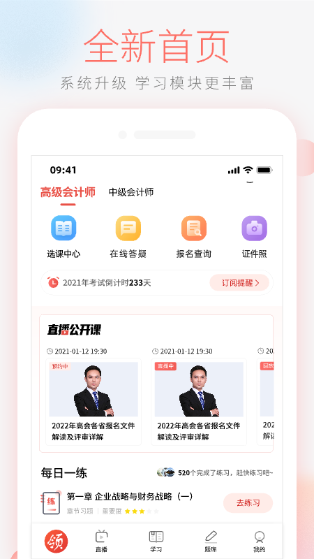领匠云课堂截图1