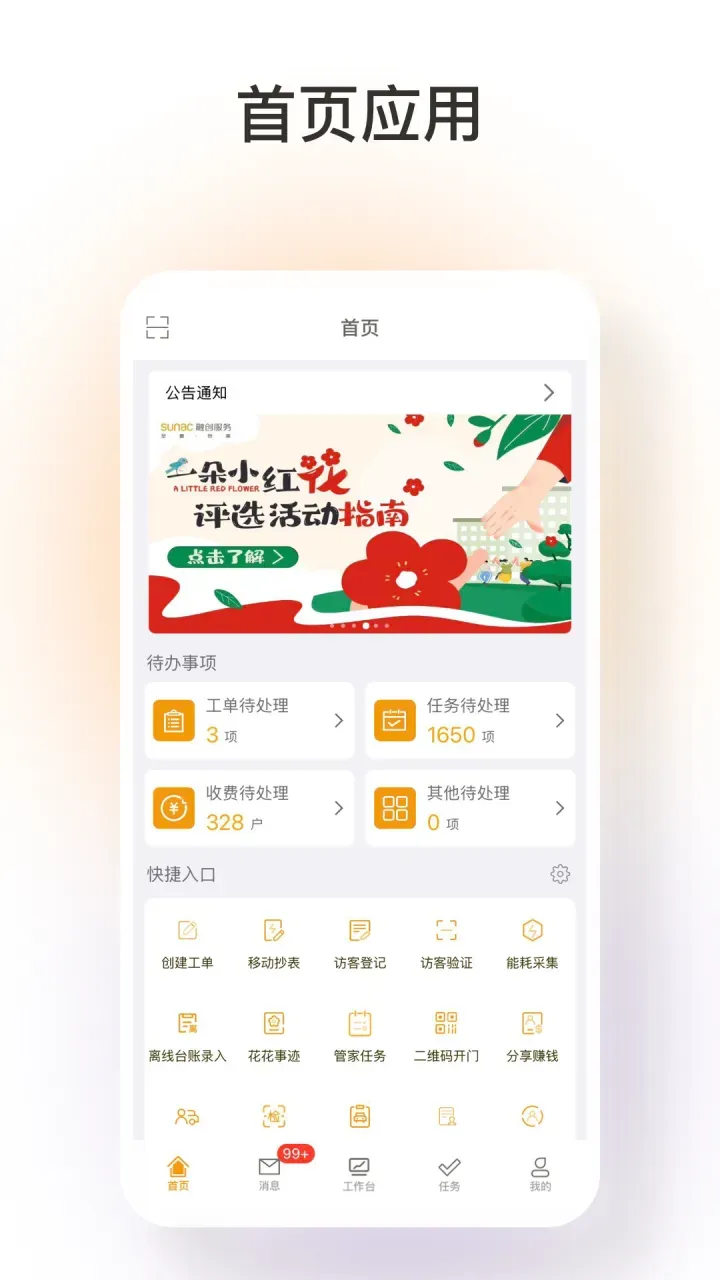 臻心截图1