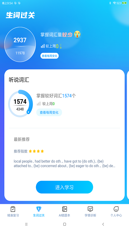 小鸽ai英语截图2
