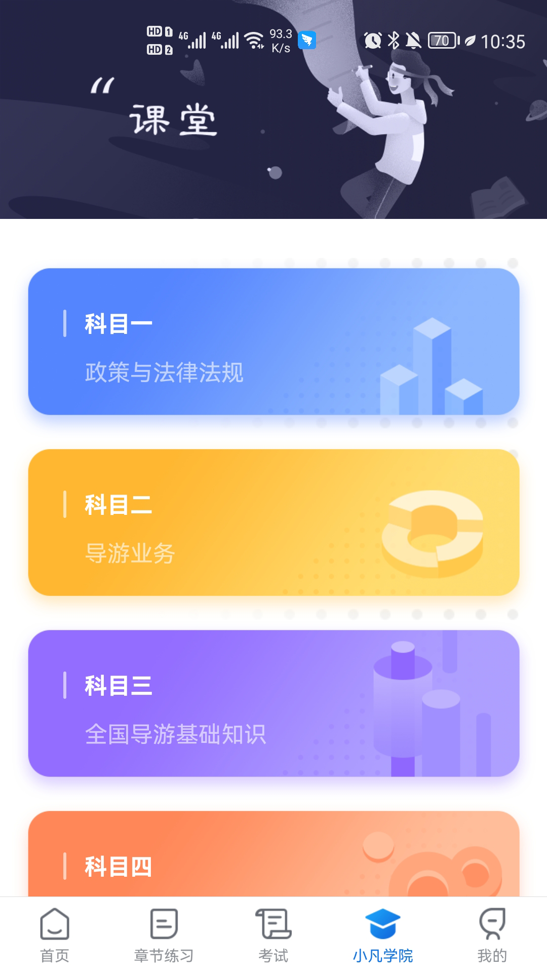 知旅云导游考试截图2