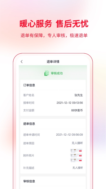 快客抢单截图