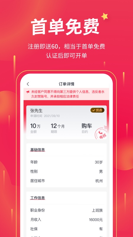 快客抢单截图