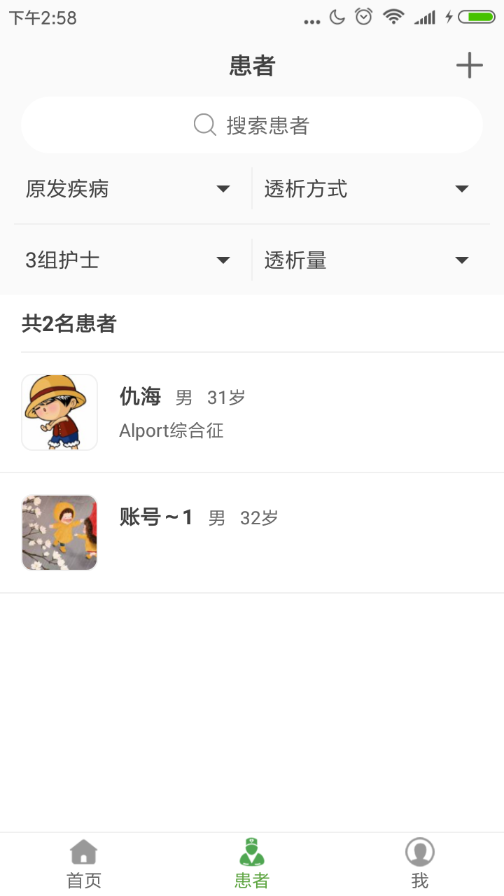 家庭透析医护端截图3