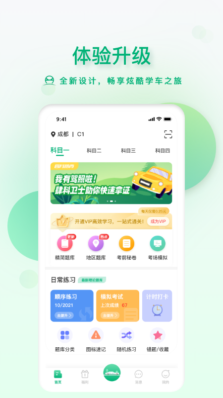 肆科卫士截图2