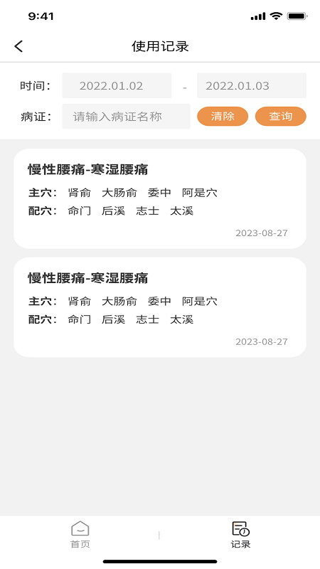 泰邦针灸选穴截图5