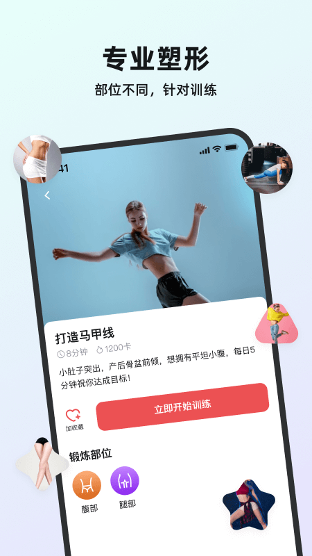 塑形舞蹈截图3