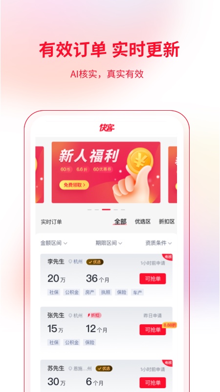 快客抢单截图