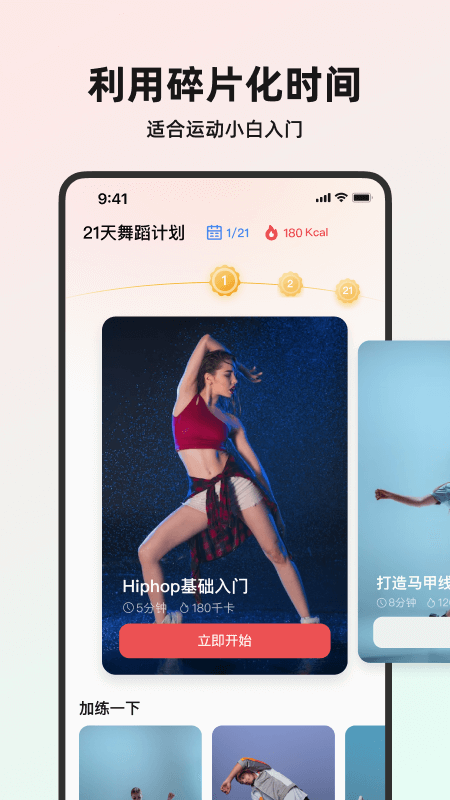 塑形舞蹈截图2