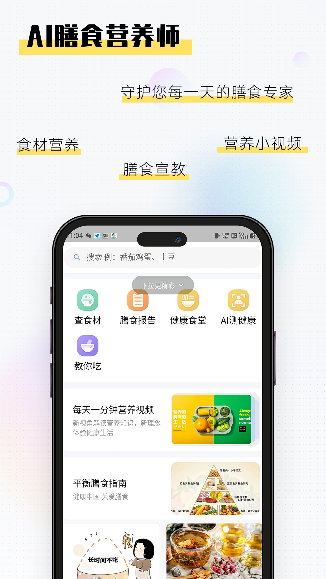 ai膳食营养师截图1