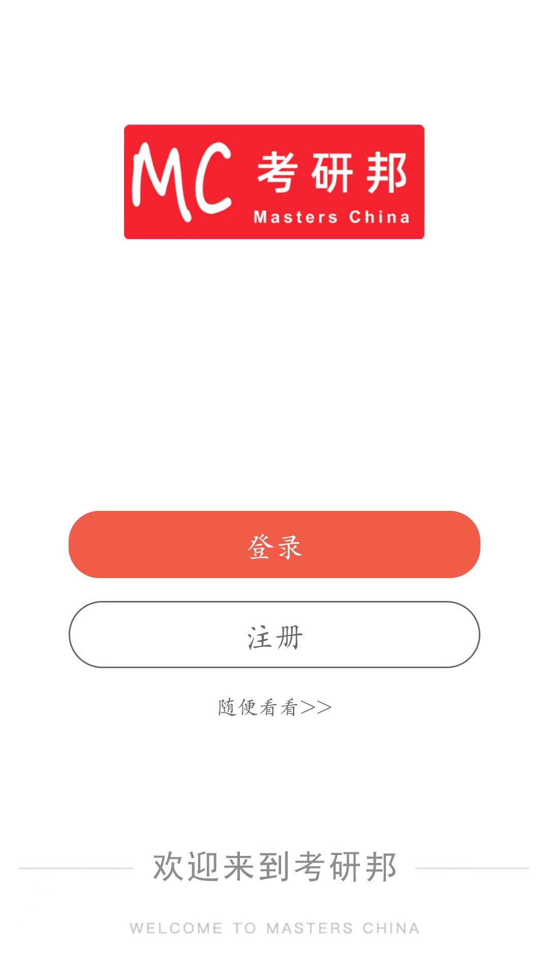 考研邦截图1