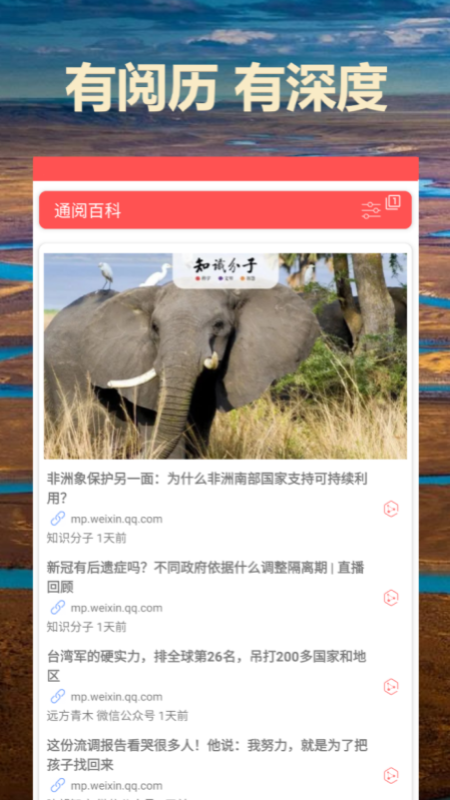 通阅百科截图2