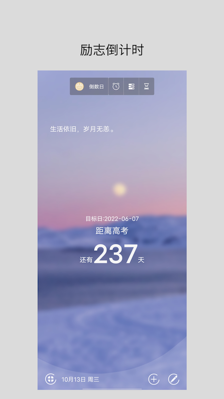 励志倒计时