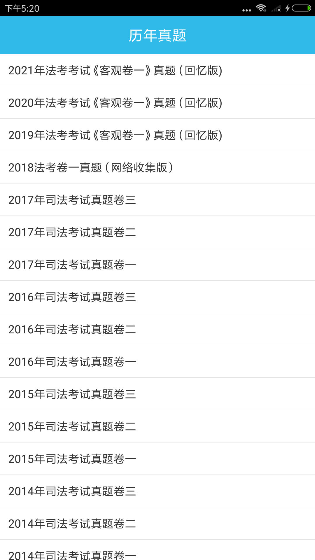 司法考试助手截图4