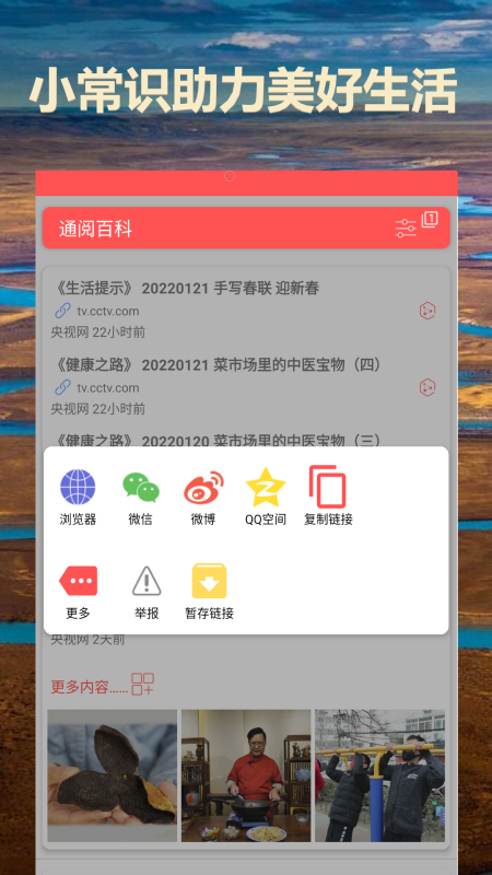 通阅百科截图5