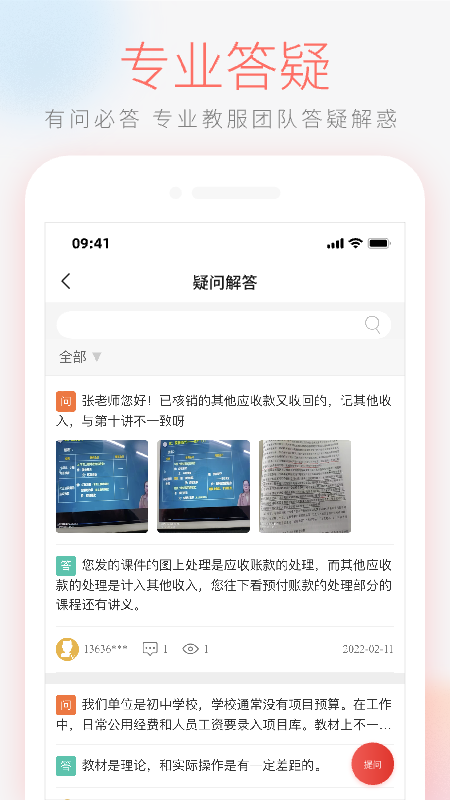 领匠云课堂截图4