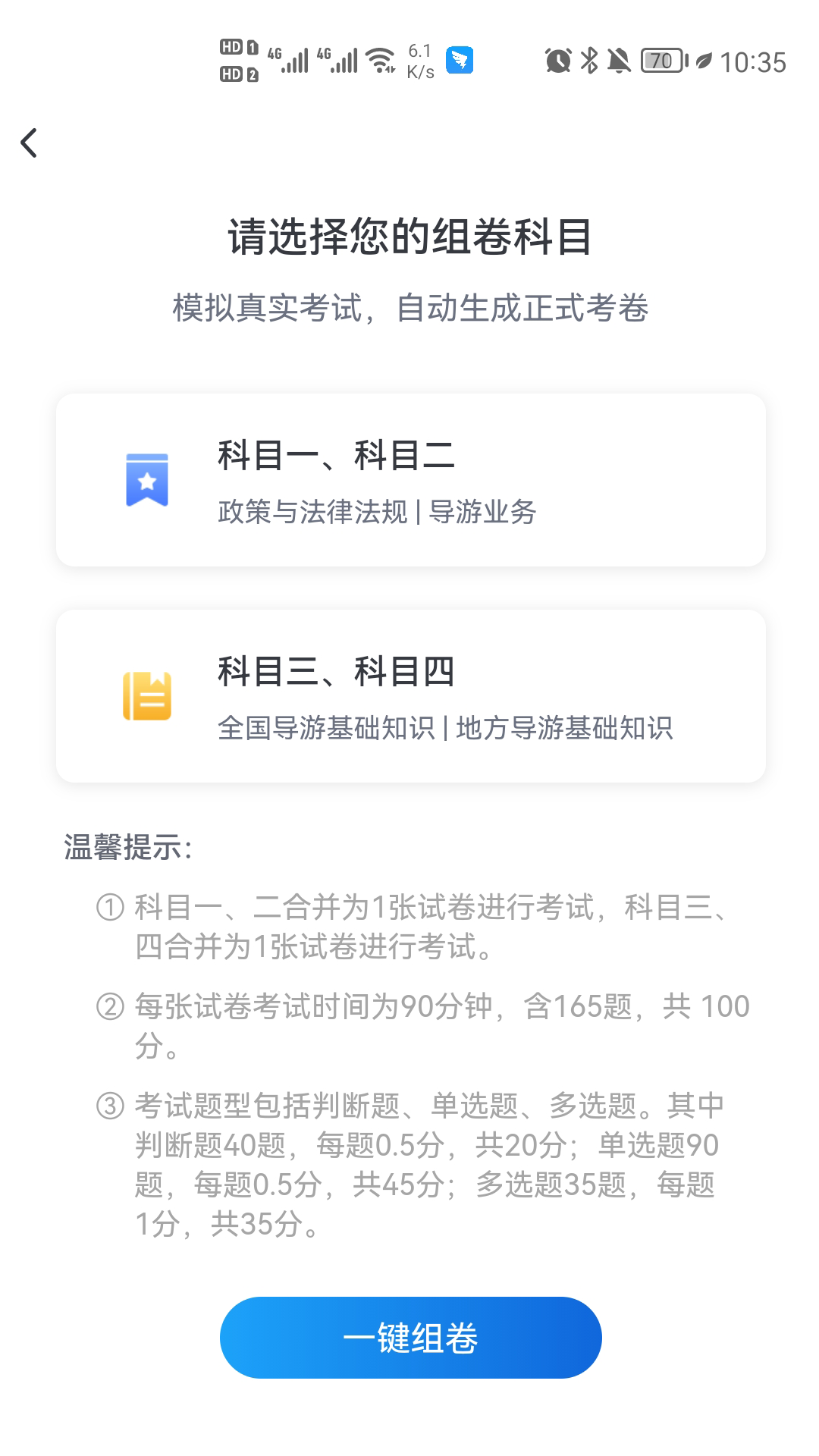 知旅云导游考试截图3