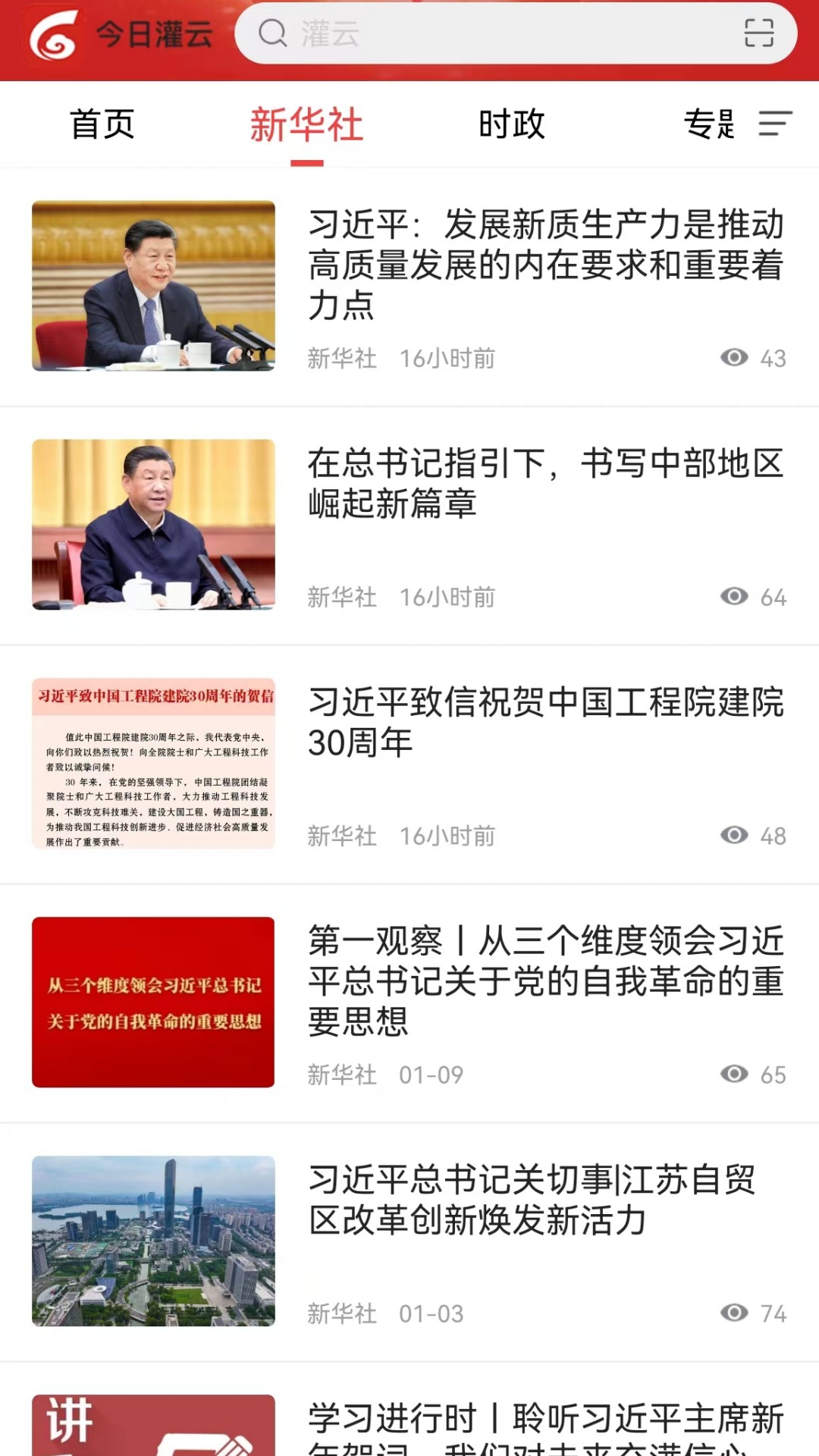 今日灌云截图2