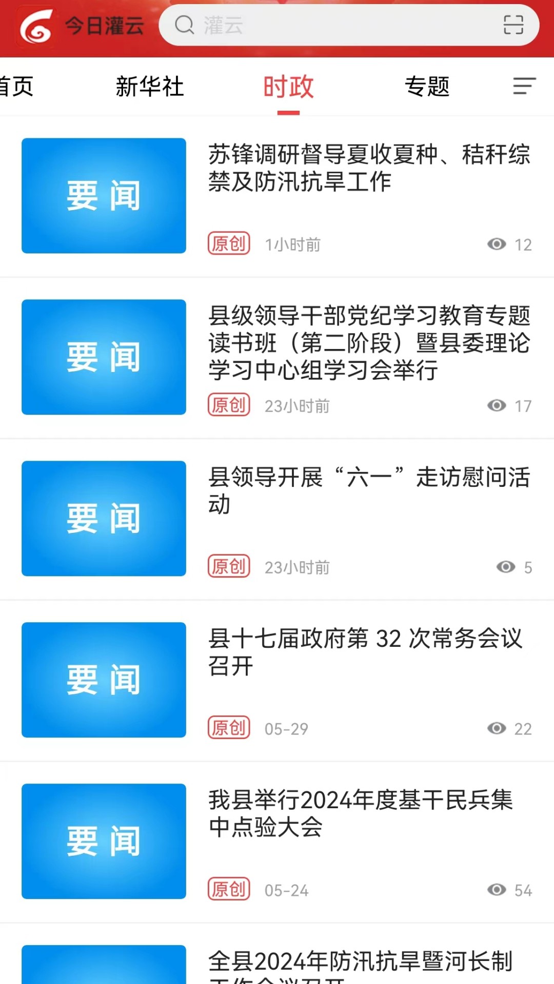 今日灌云截图3