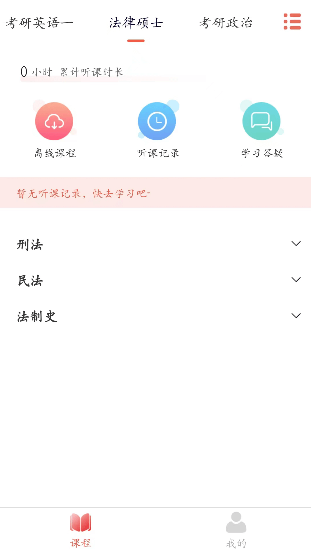 考研邦截图2