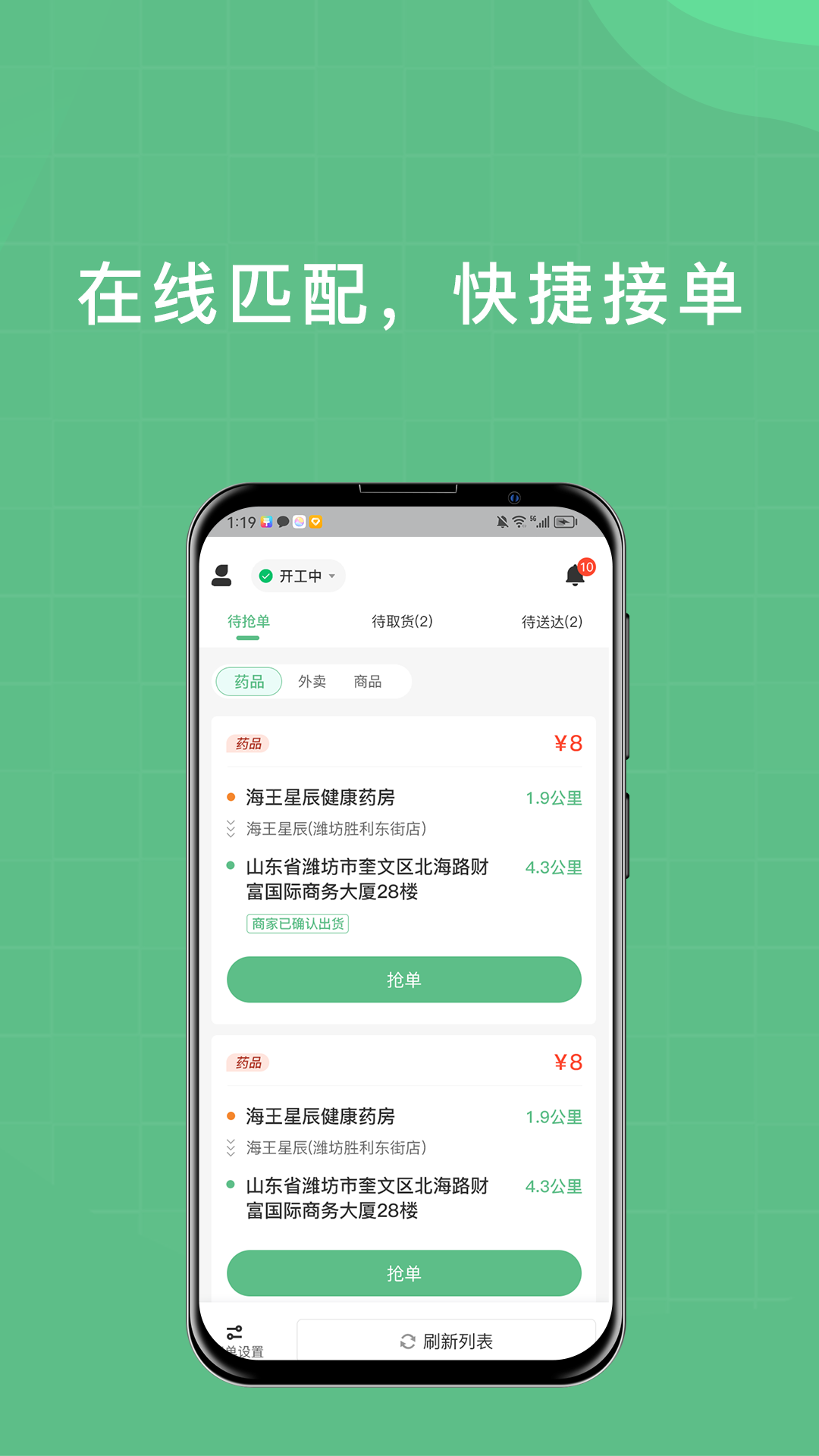 柚嘉健康骑手版