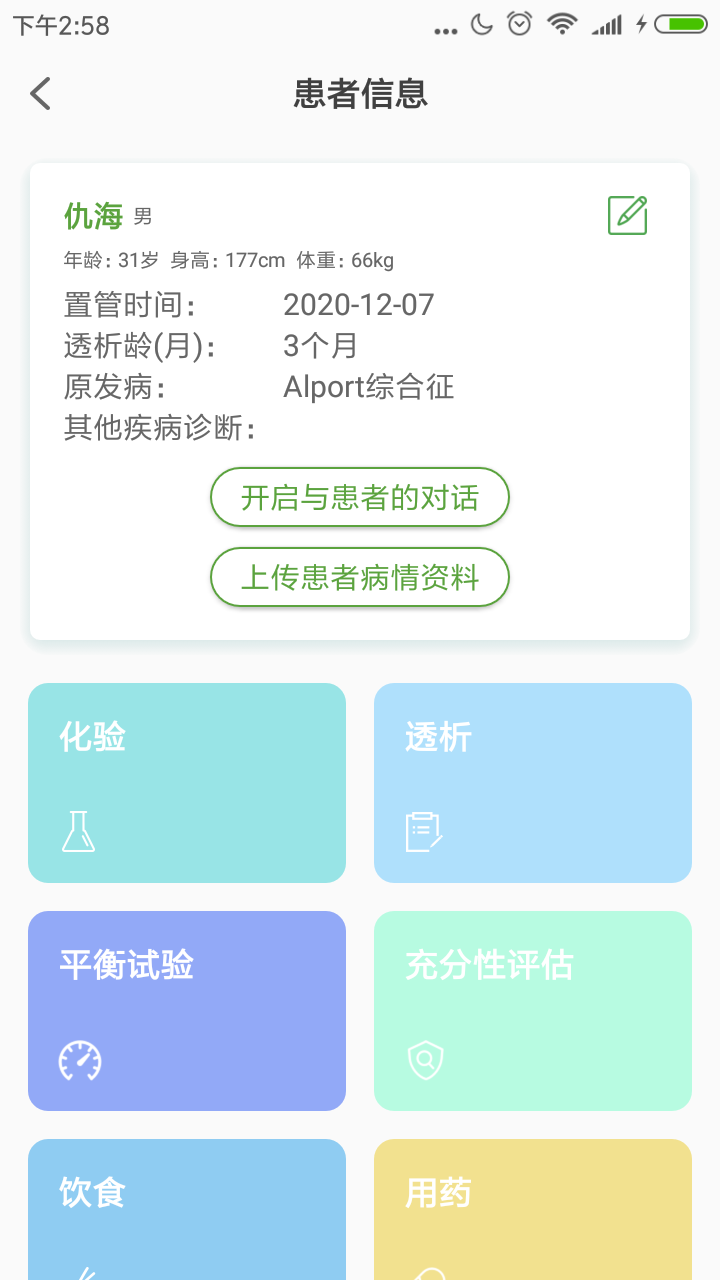 家庭透析医护端截图4