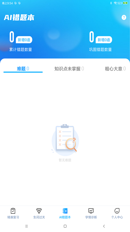 小鸽ai英语截图3