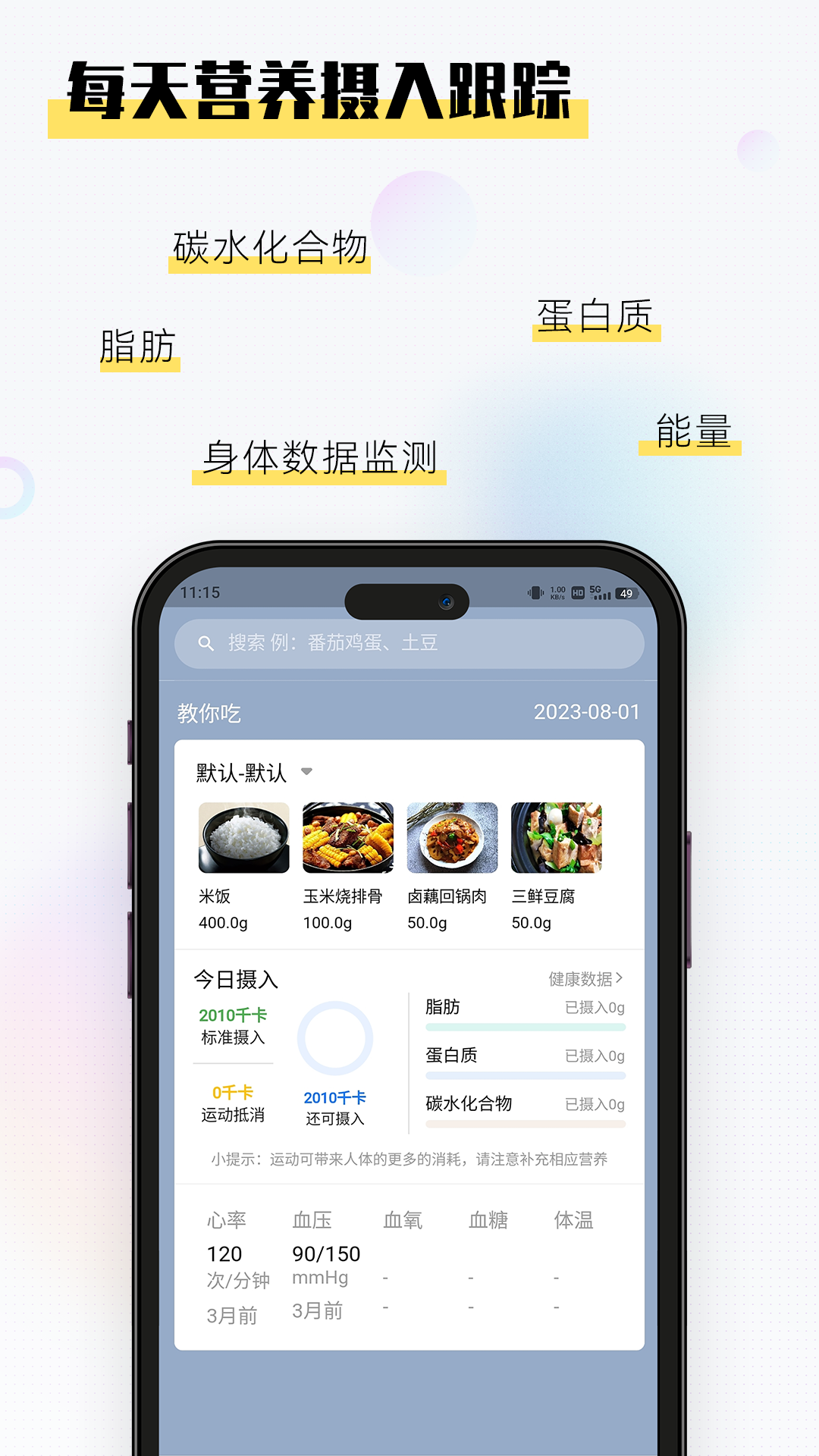 ai膳食营养师截图2
