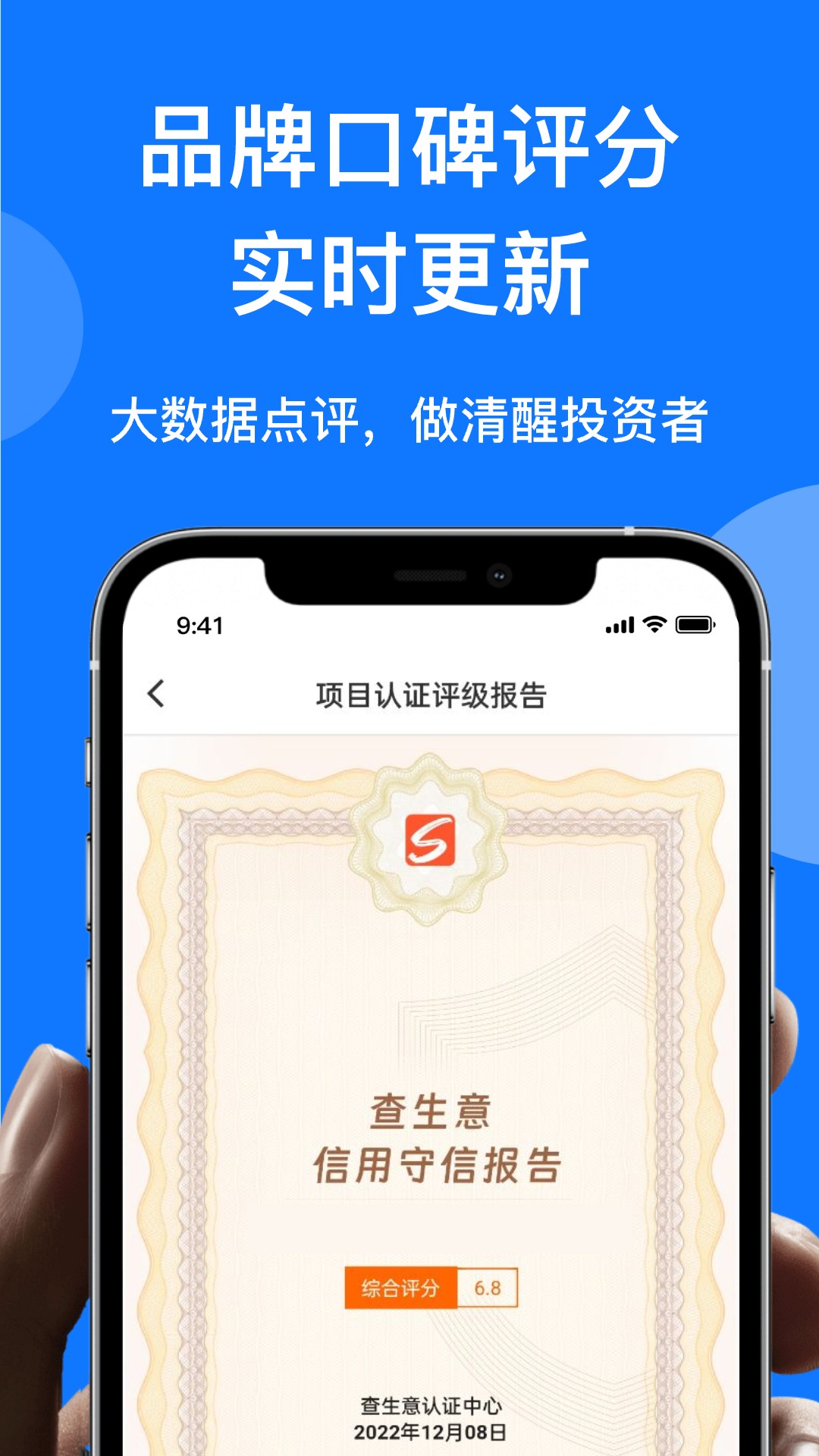 查生意