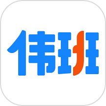 伟班
