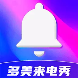 多美来电秀