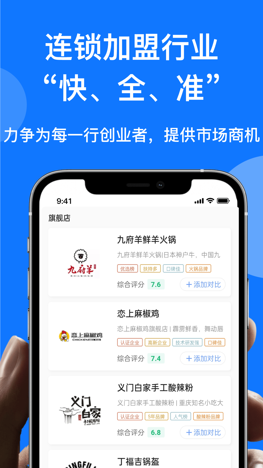 查生意