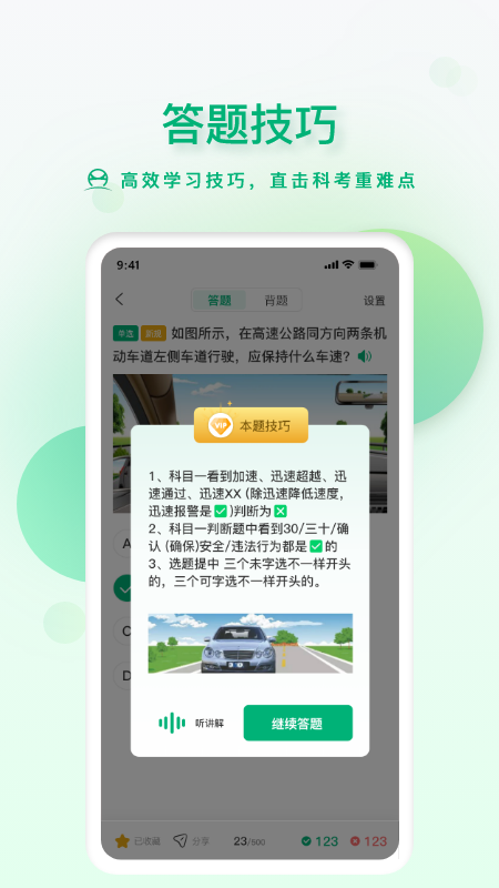 肆科卫士截图4