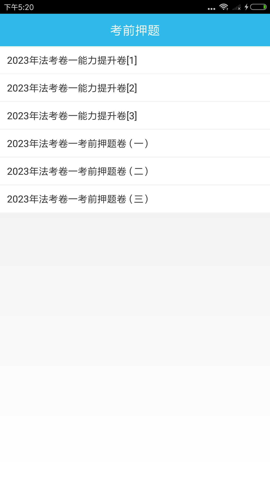 司法考试助手截图5