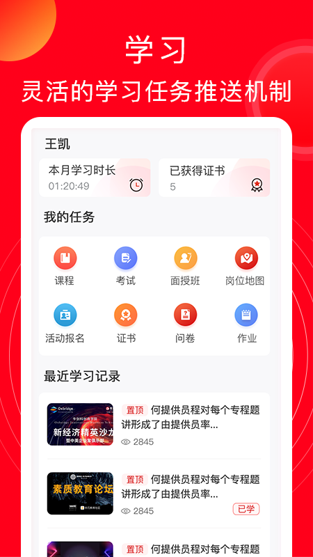 公交云课堂截图3