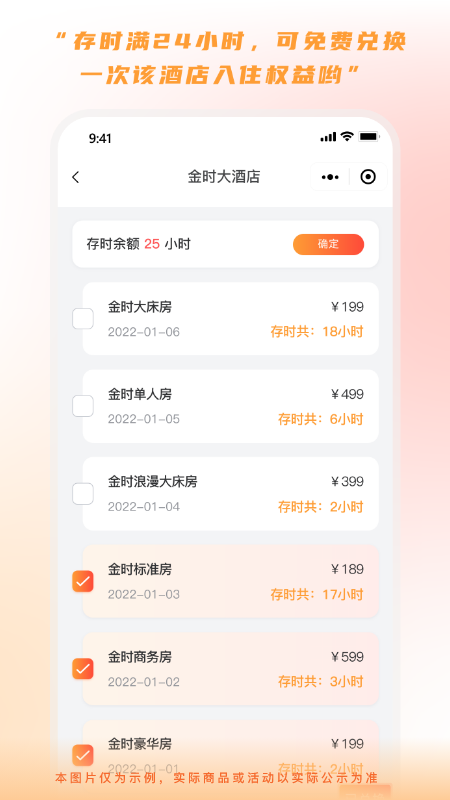金时房客