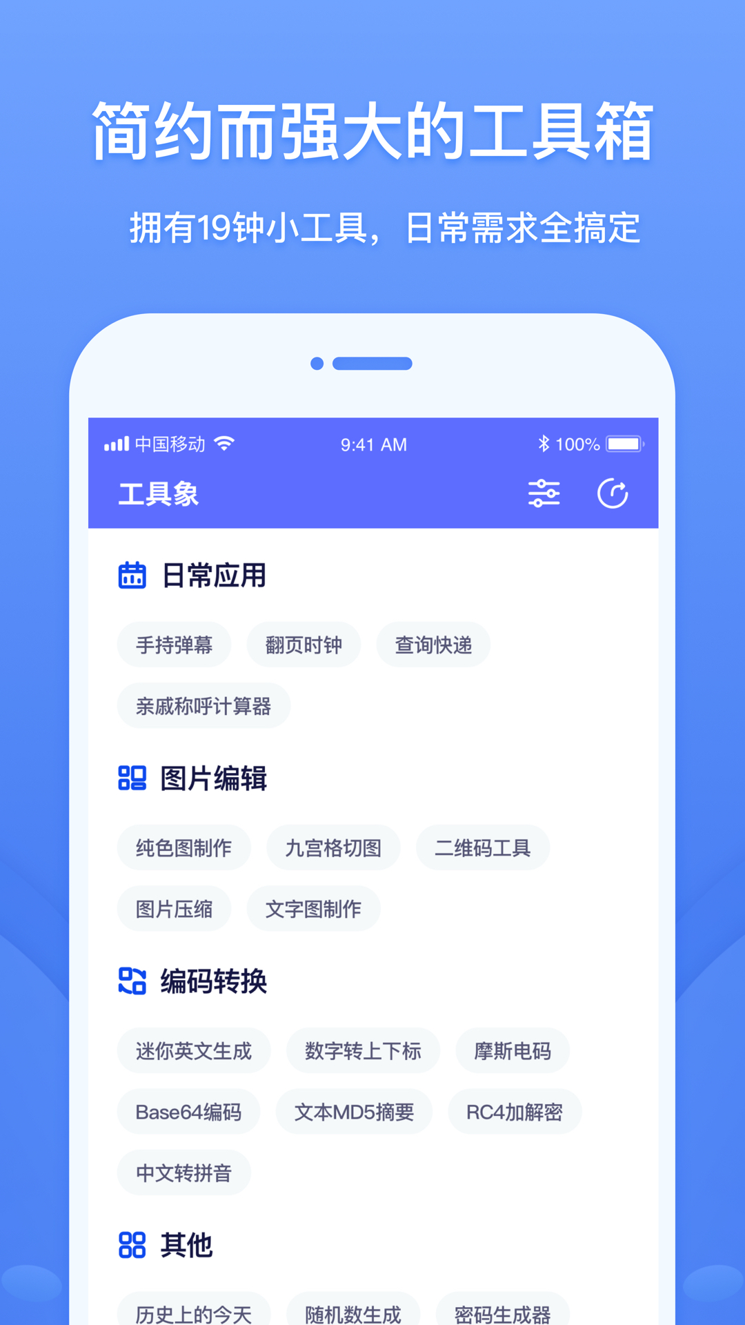 工具象截图1