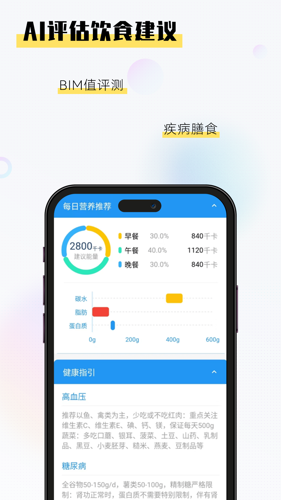 ai膳食营养师截图3