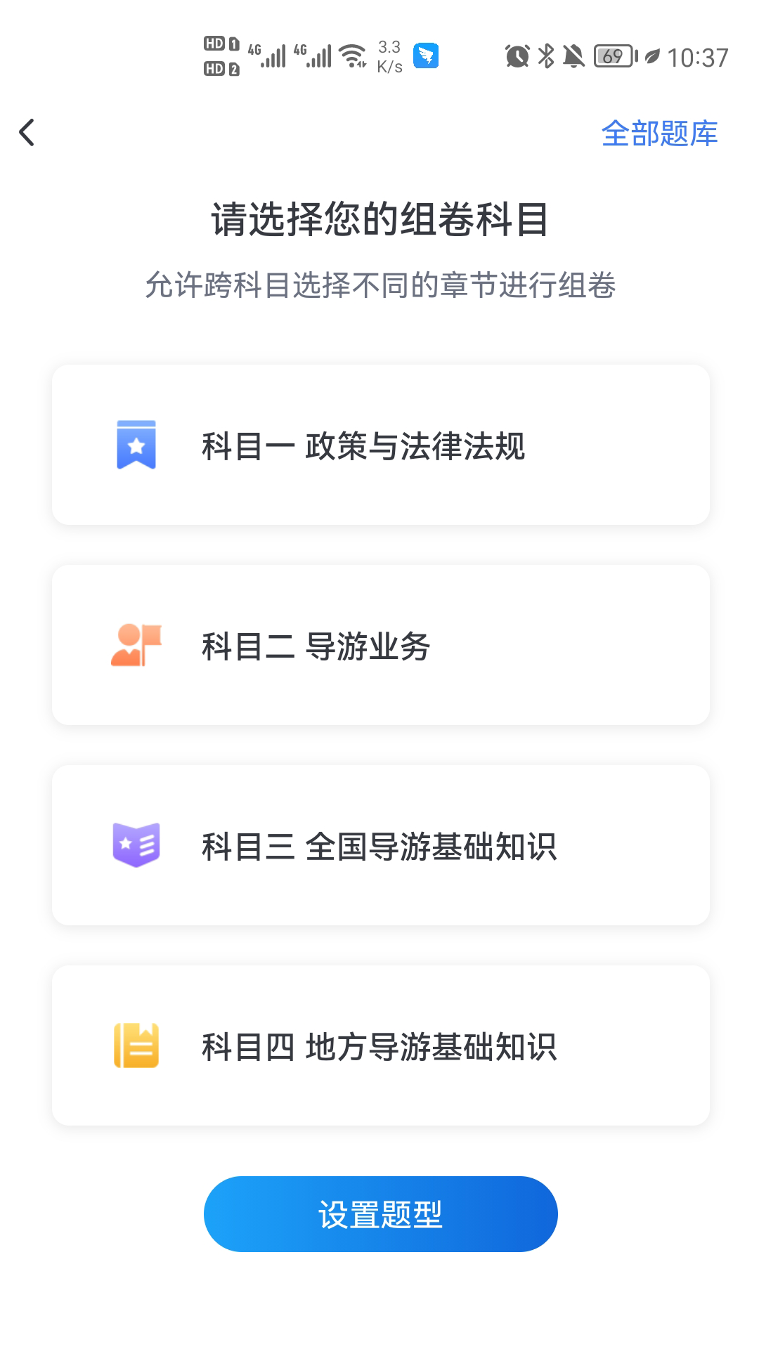 知旅云导游考试截图4